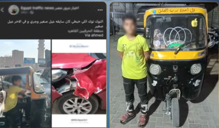 تفاصيل ضبط طفل قاد توك توك وتسبب في إتلاف سيارة مواطن